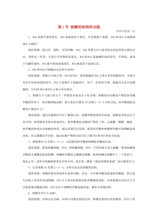 高中生物《核酸的结构和功能》素材1 中图版必修1