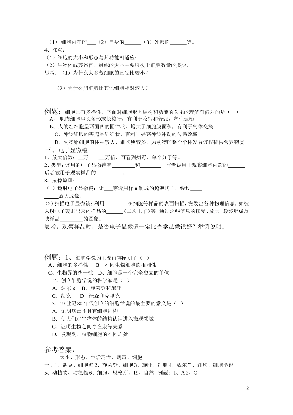 高中生物《生命活动的基本单位—细胞》学案3 苏教版必修1_第2页