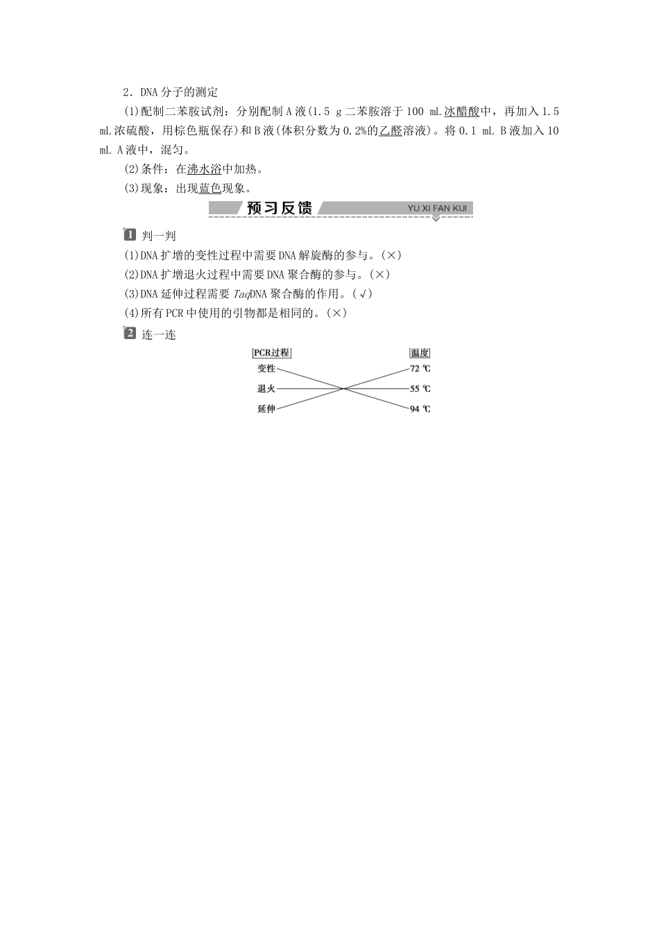 高中生物 第四章 生物化学与分子生物学技术实践 第二节 分子生物学技术学案 苏教版选修1-苏教版高二选修1生物学案_第2页