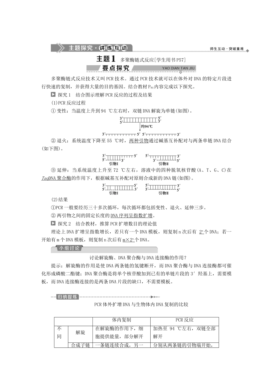 高中生物 第四章 生物化学与分子生物学技术实践 第二节 分子生物学技术学案 苏教版选修1-苏教版高二选修1生物学案_第3页