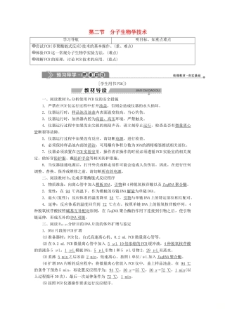 高中生物 第四章 生物化学与分子生物学技术实践 第二节 分子生物学技术学案 苏教版选修1-苏教版高二选修1生物学案
