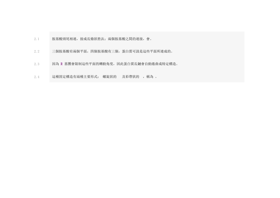 高中生物《生命活动的主要承担者——蛋白质》文字素材1 新人教版必修1_第3页