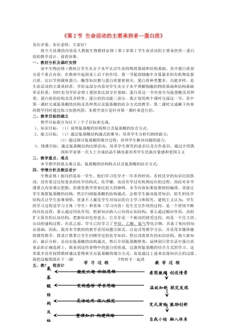 高中生物《生命活动的主要承担者——蛋白质》文字素材2 新人教版必修1