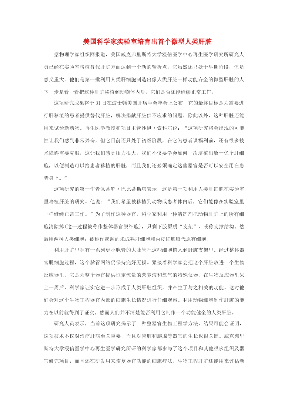 高中生物 美国科学家实验室培育出首个微型人类肝脏素材_第1页