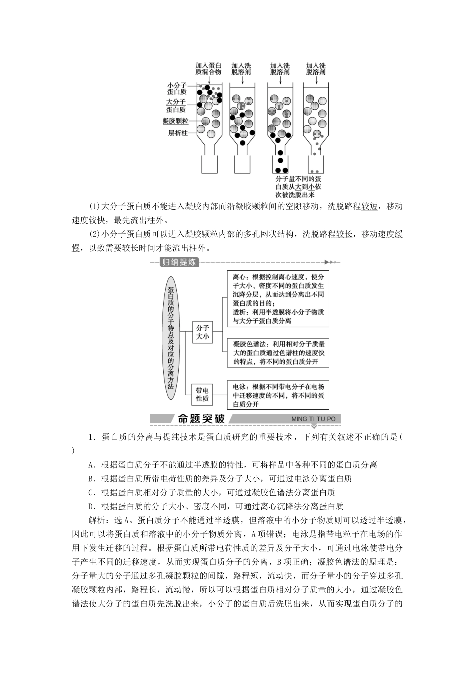 高中生物 第四章 生物化学与分子生物学技术实践 第一节 生物成分的分离与测定技术 第1课时 蛋白质的分离与提取学案 苏教版选修1-苏教版高二选修1生物学案_第3页