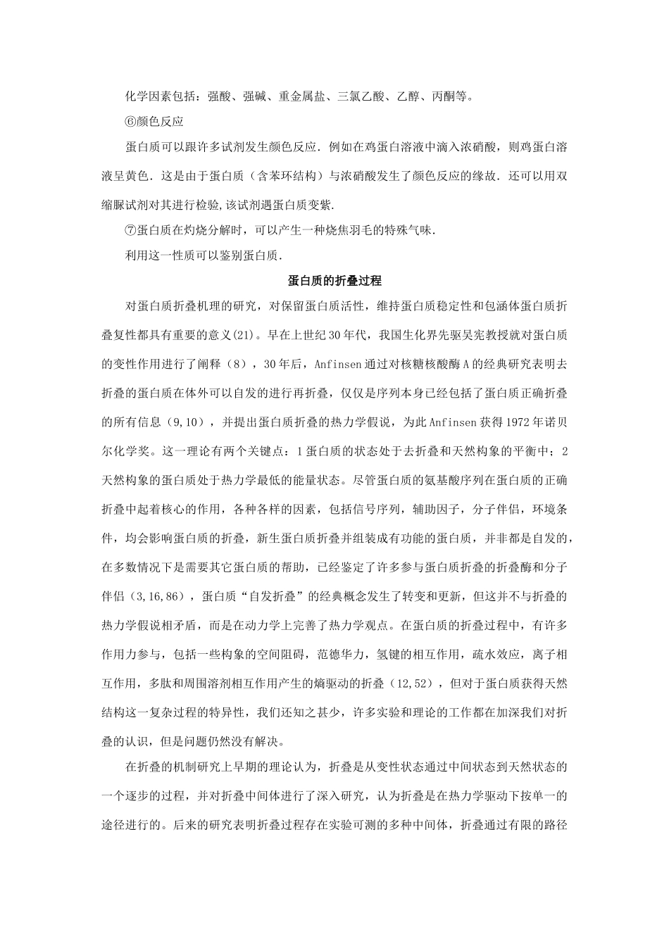 高中生物《生命活动的主要承担者——蛋白质》文字素材4 新人教版必修1_第3页