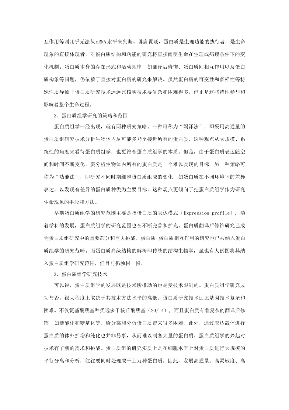 高中生物《生命活动的主要承担者——蛋白质》文字素材5 新人教版必修1_第3页