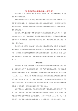 高中生物《生命活动的主要承担者——蛋白质》文字素材5 新人教版必修1