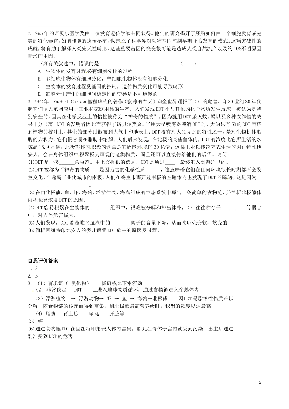 高中生物 诺贝尔医学及生理学奖学案1 新人教版选修3-新人教版高二选修3生物学案_第2页