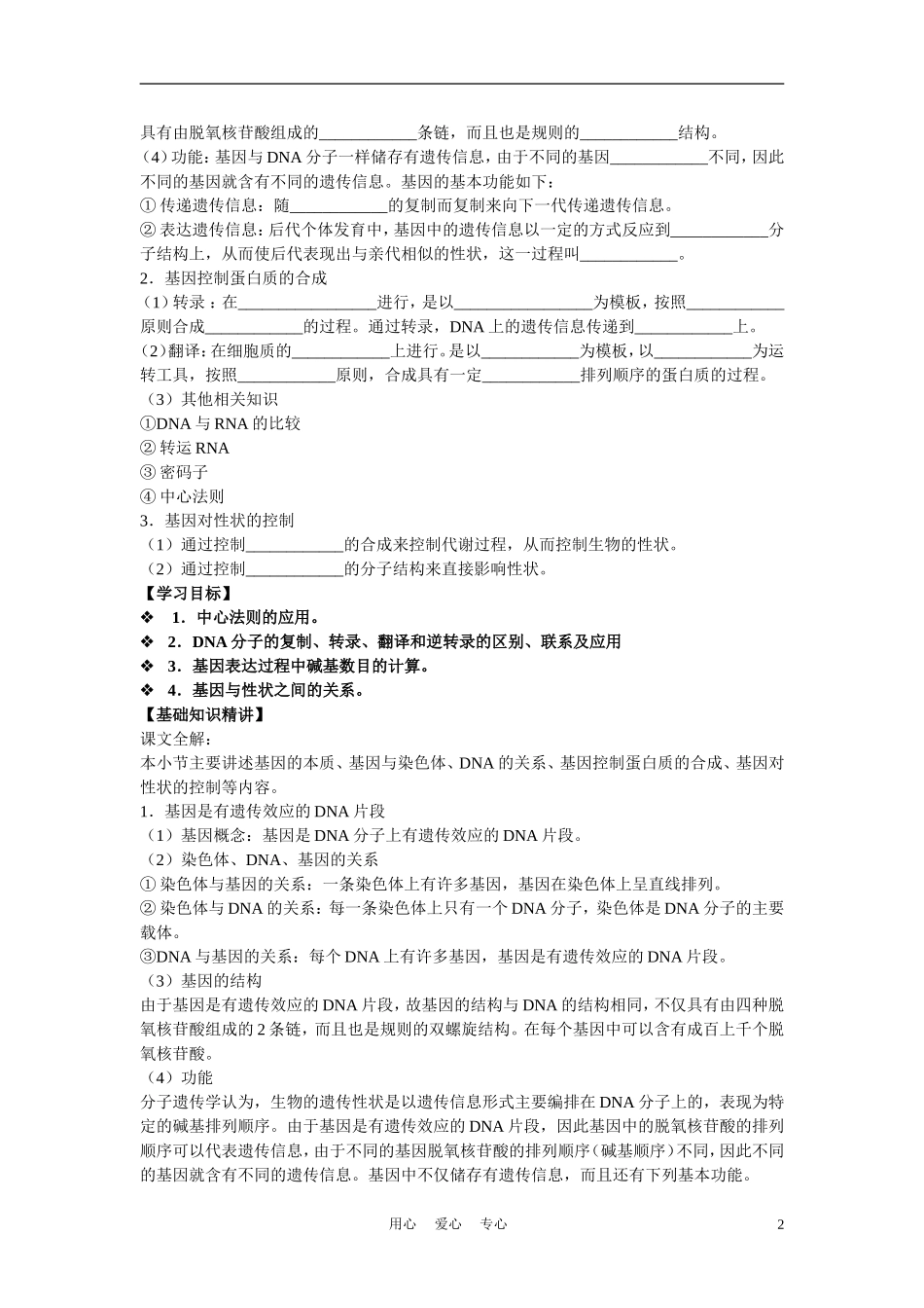 高中生物《基因的表达》学案4 中图版必修2_第2页