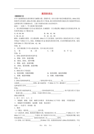 高中生物《基因的表达》学案4 中图版必修2