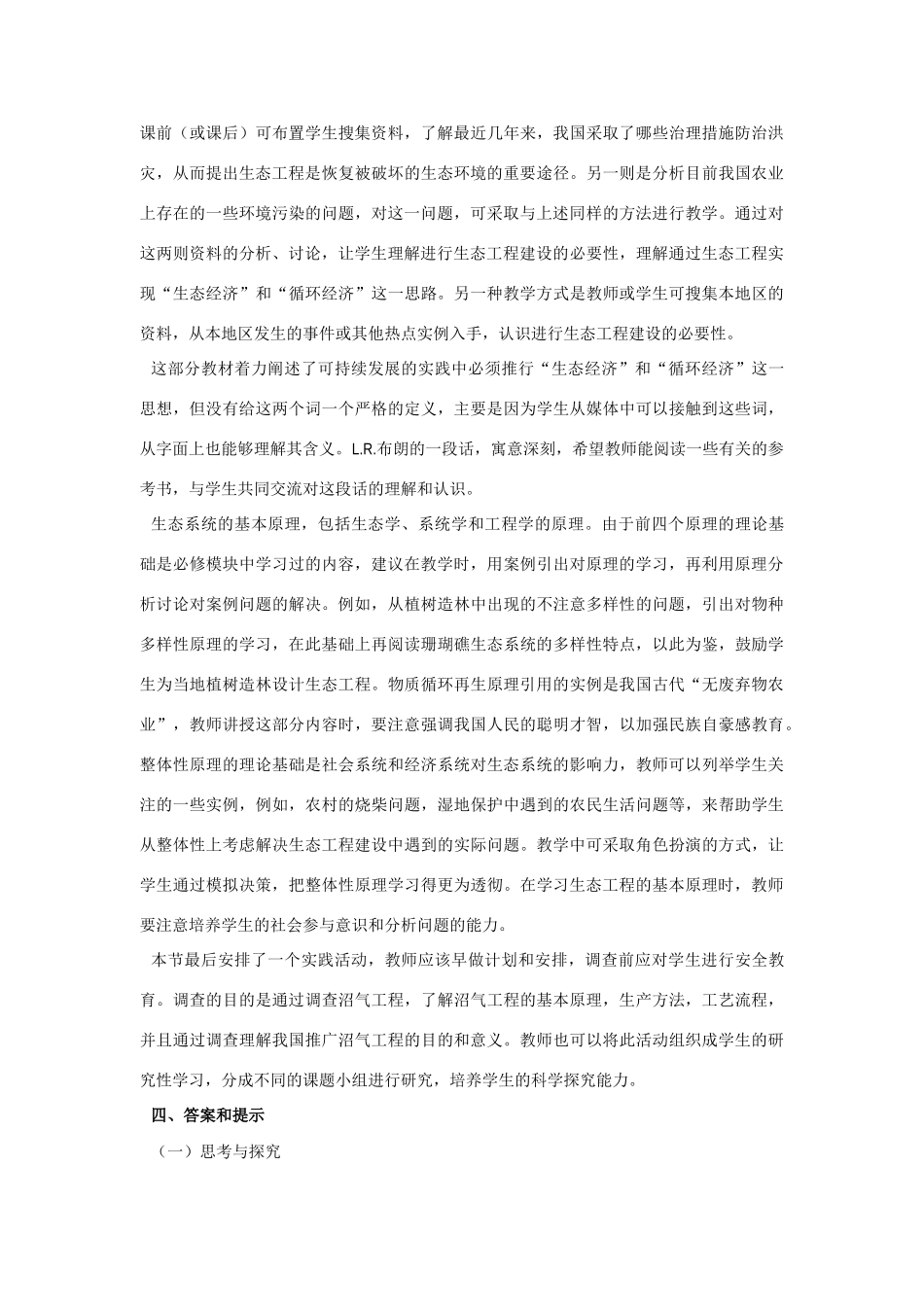 高中生物《生态工程的基本原理》教案2 新人教版选修3_第2页