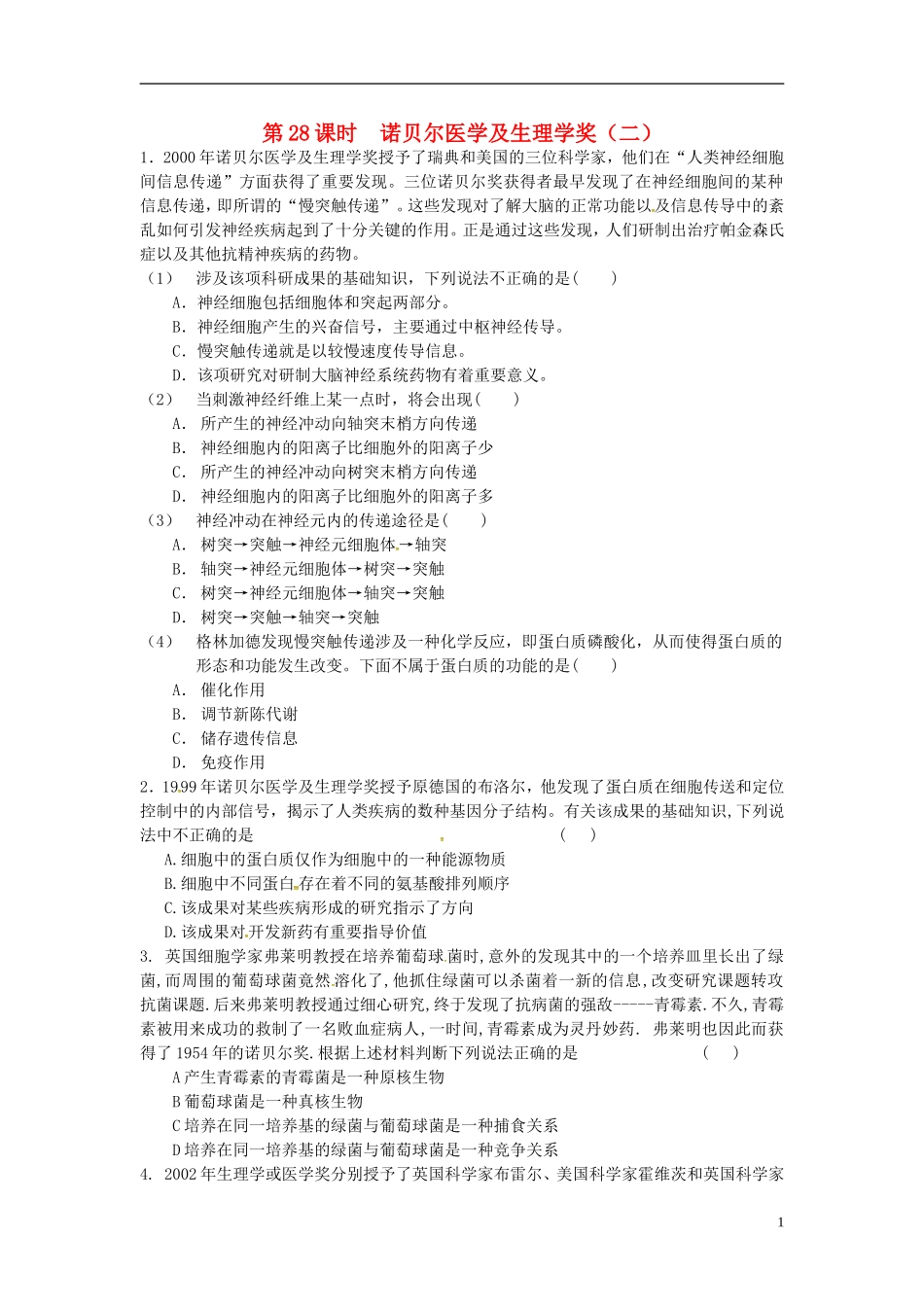 高中生物 诺贝尔医学及生理学奖学案2 新人教版选修3-新人教版高二选修3生物学案_第1页