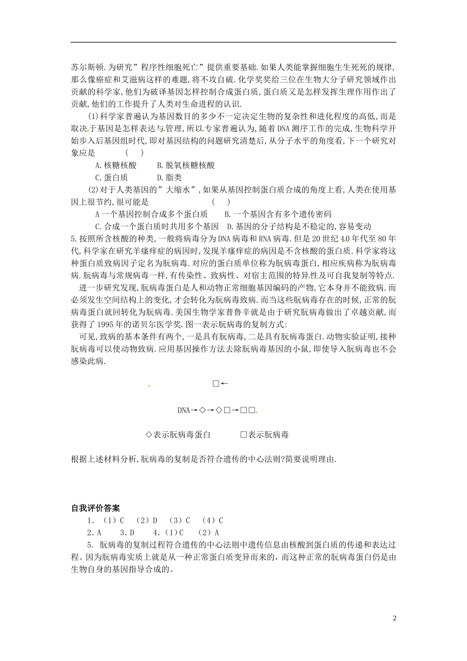 高中生物 诺贝尔医学及生理学奖学案2 新人教版选修3-新人教版高二选修3生物学案_第2页