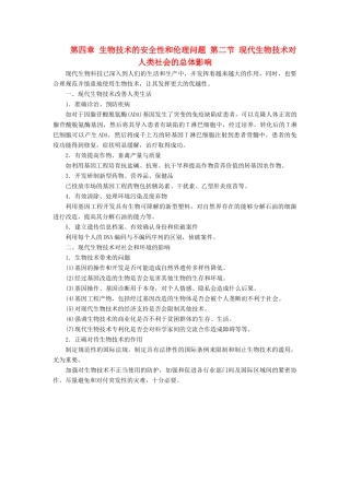 高中生物 第四章 生物技术的安全性和伦理问题 第二节 现代生物技术对人类社会的总体影响学案 浙科版选修3-浙科版高二选修3生物学案