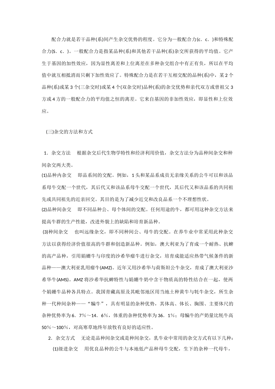 高中生物《基因的分离定律》素材1 苏教版必修2_第2页