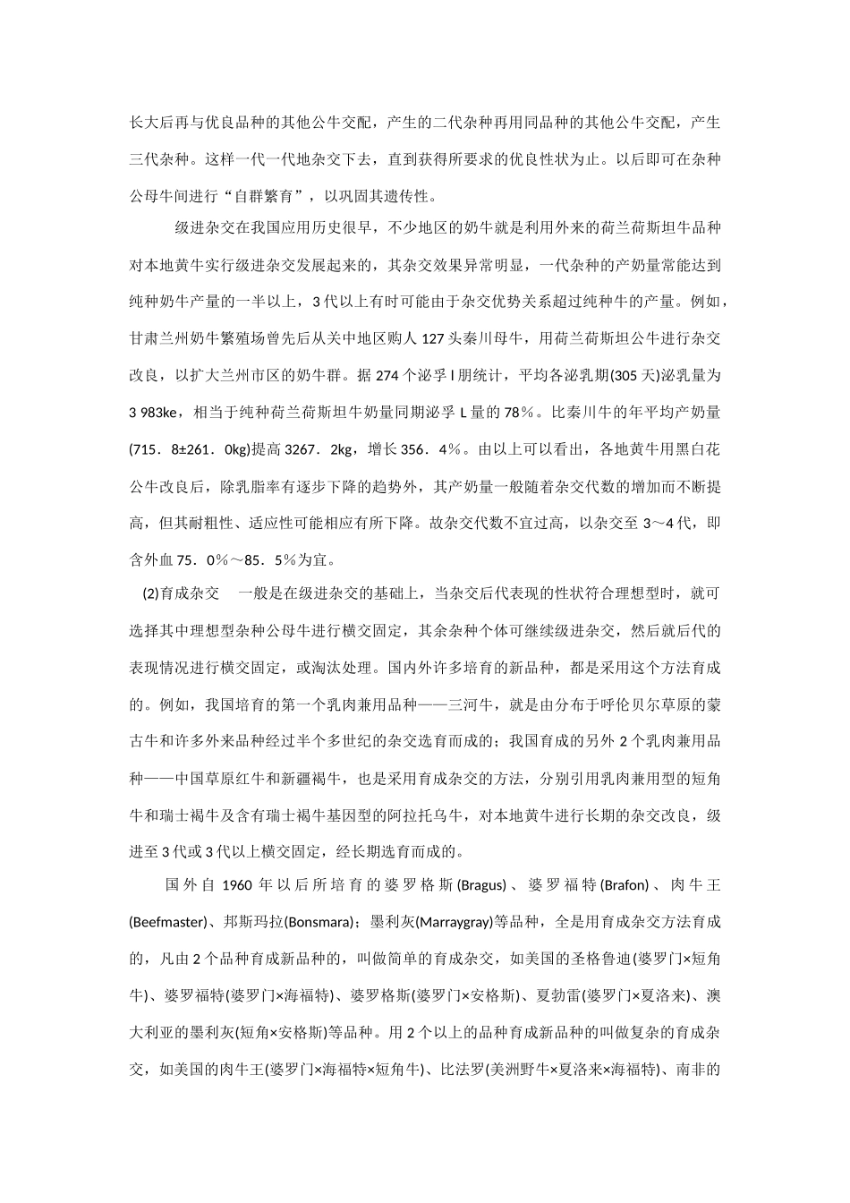 高中生物《基因的分离定律》素材1 苏教版必修2_第3页