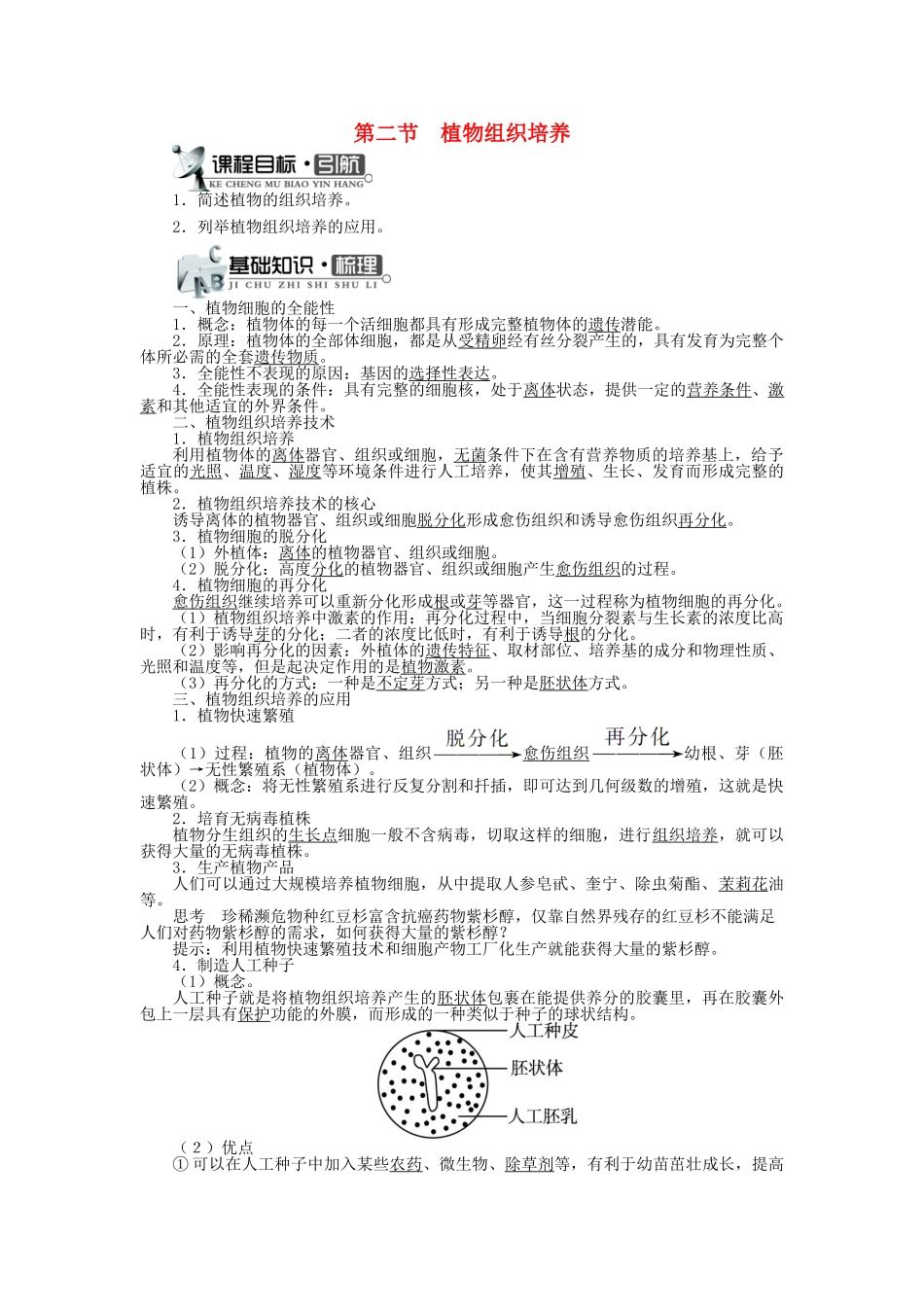 高中生物 第一单元 第二章 第二节 植物组织培养学案 中图版选修3-中图版高中选修3生物学案_第1页