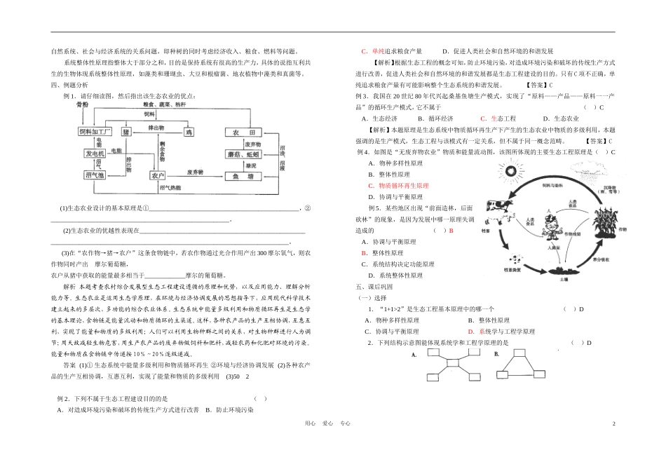 高中生物《生态工程的基本原理》学案2 新人教版选修3_第2页
