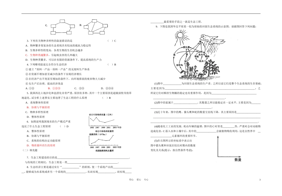 高中生物《生态工程的基本原理》学案2 新人教版选修3_第3页