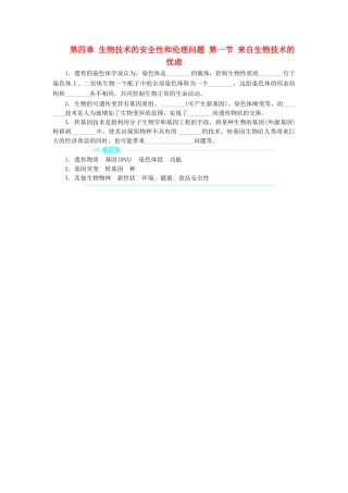 高中生物 第四章 生物技术的安全性和伦理问题 第一节 来自生物技术的忧虑素材 浙科版选修3-浙科版高二选修3生物素材