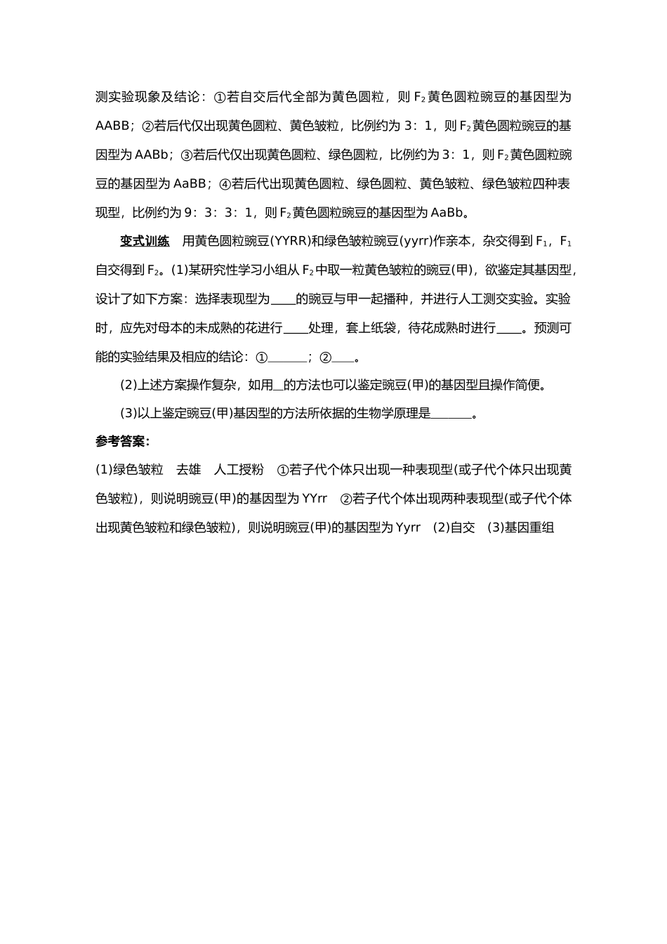 高中生物《基因的分离定律》文字素材3 苏教版必修2_第2页