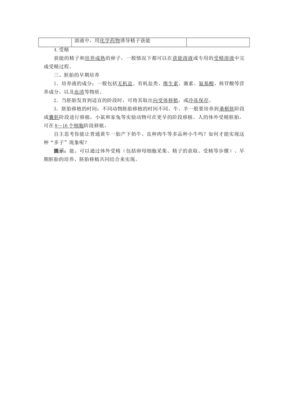 高中生物 胚胎工程 3.2 体外受精和早期胚胎培养素材 新人教版选修3-新人教版高二选修3生物素材_第2页