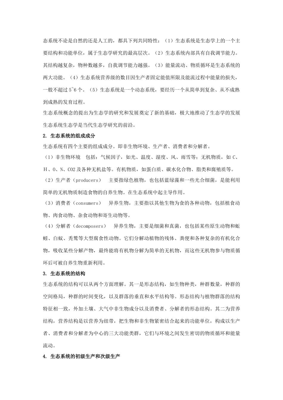 高中生物《生态环境和生物圈》素材1 苏教版必修3_第2页
