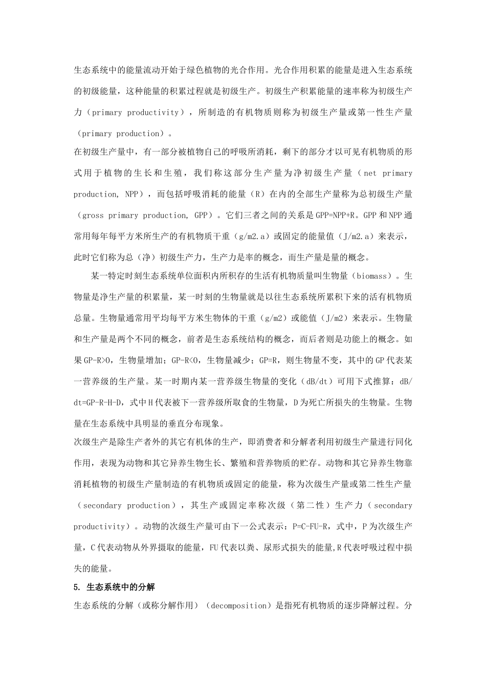 高中生物《生态环境和生物圈》素材1 苏教版必修3_第3页