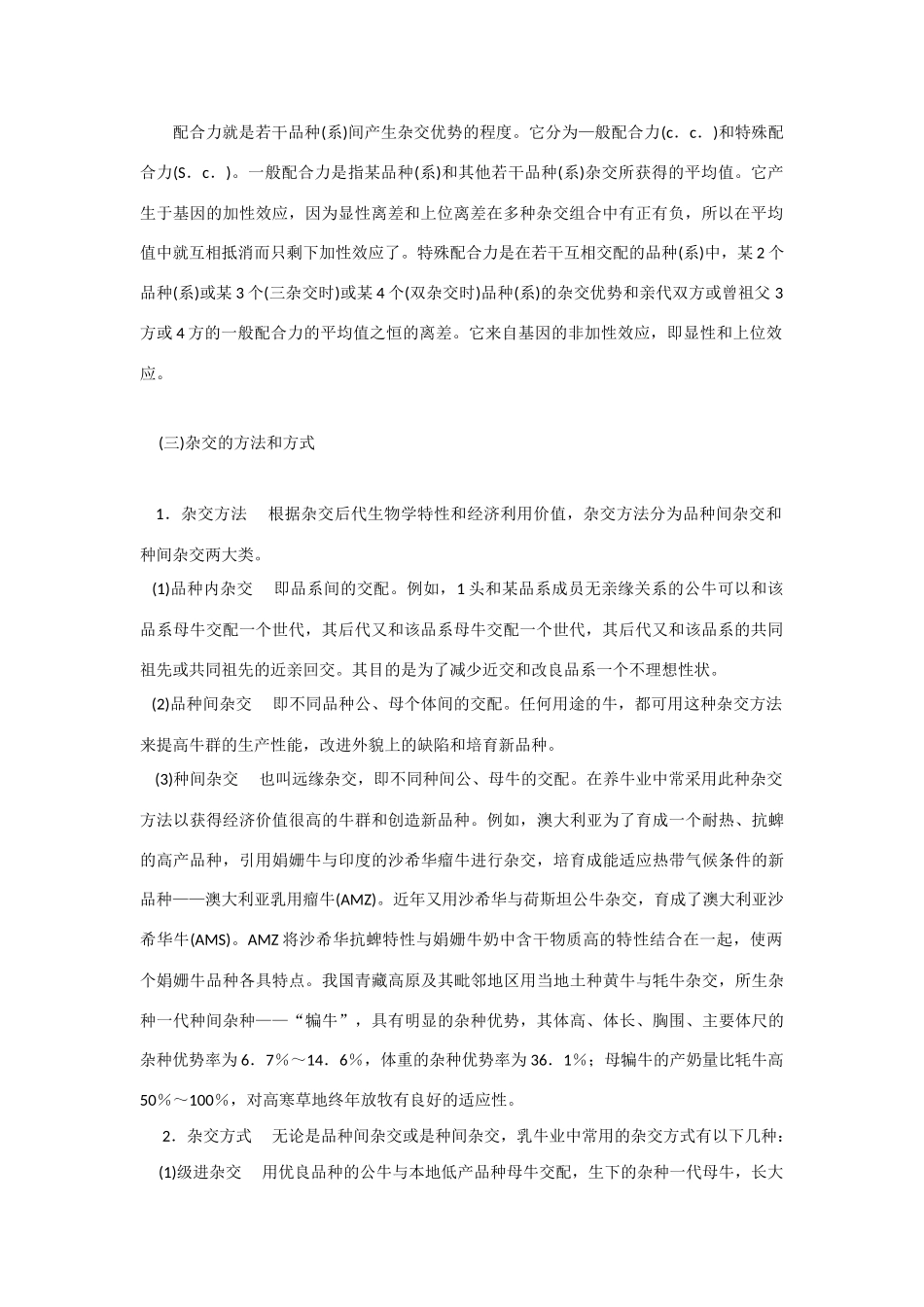 高中生物《基因的分离定律-杂交育种》文字素材1 苏教版必修2_第2页