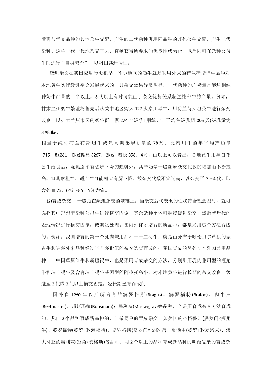 高中生物《基因的分离定律-杂交育种》文字素材1 苏教版必修2_第3页