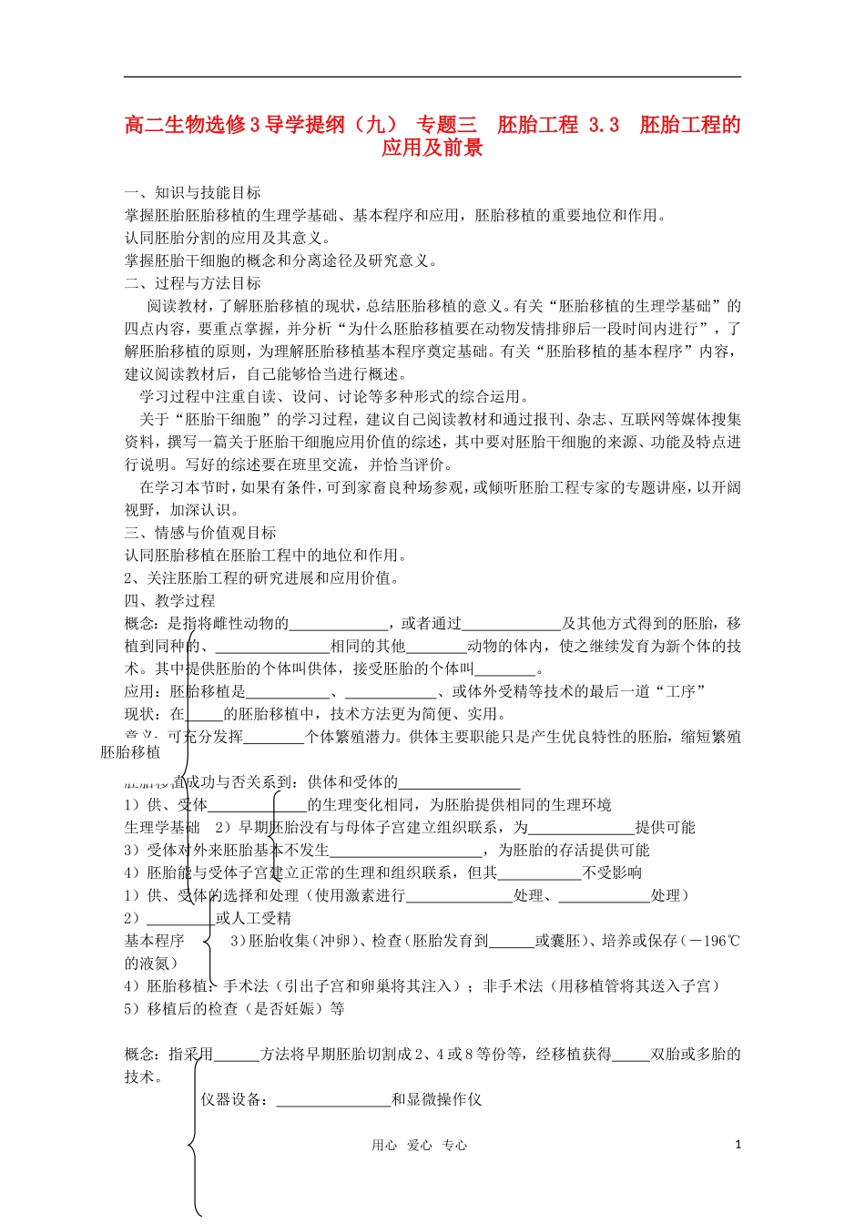 高中生物 胚胎工程的应用及前景（9） 选修3_第1页