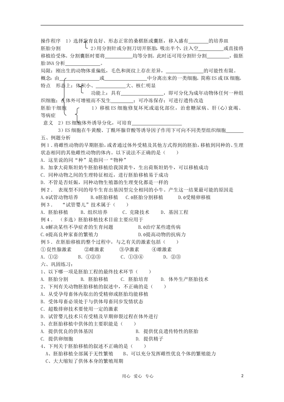 高中生物 胚胎工程的应用及前景（9） 选修3_第2页