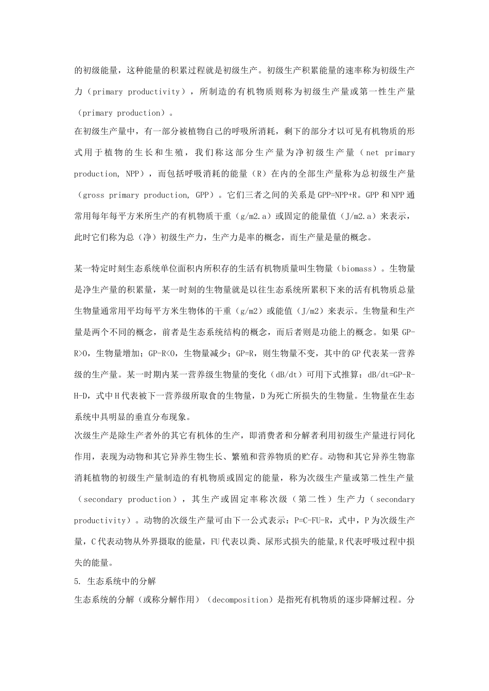 高中生物《生态系统的结构 》素材1 中图版必修3_第3页