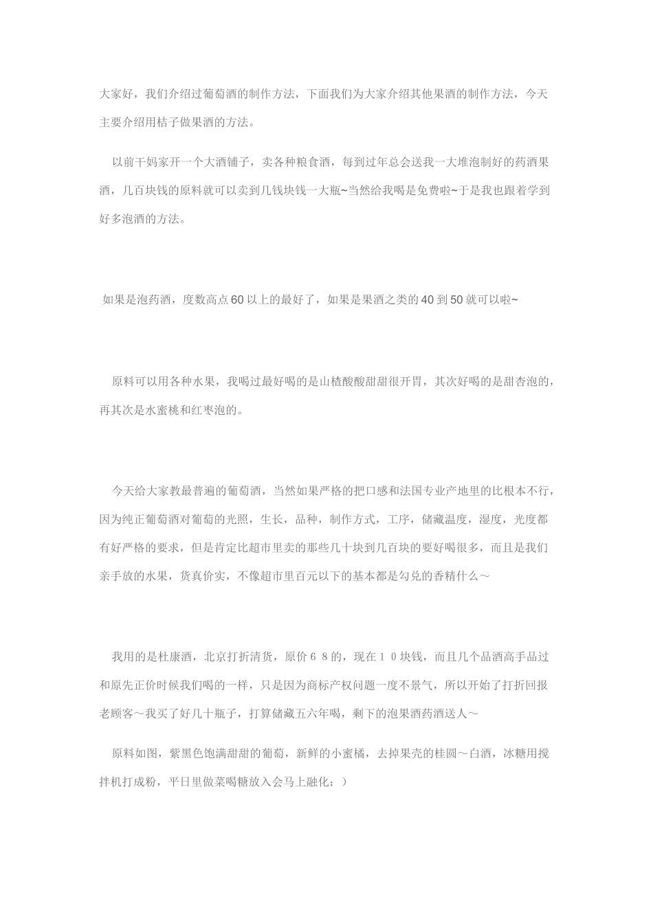 高中生物 葡萄酒的制作方法 新人教版选修1_第1页