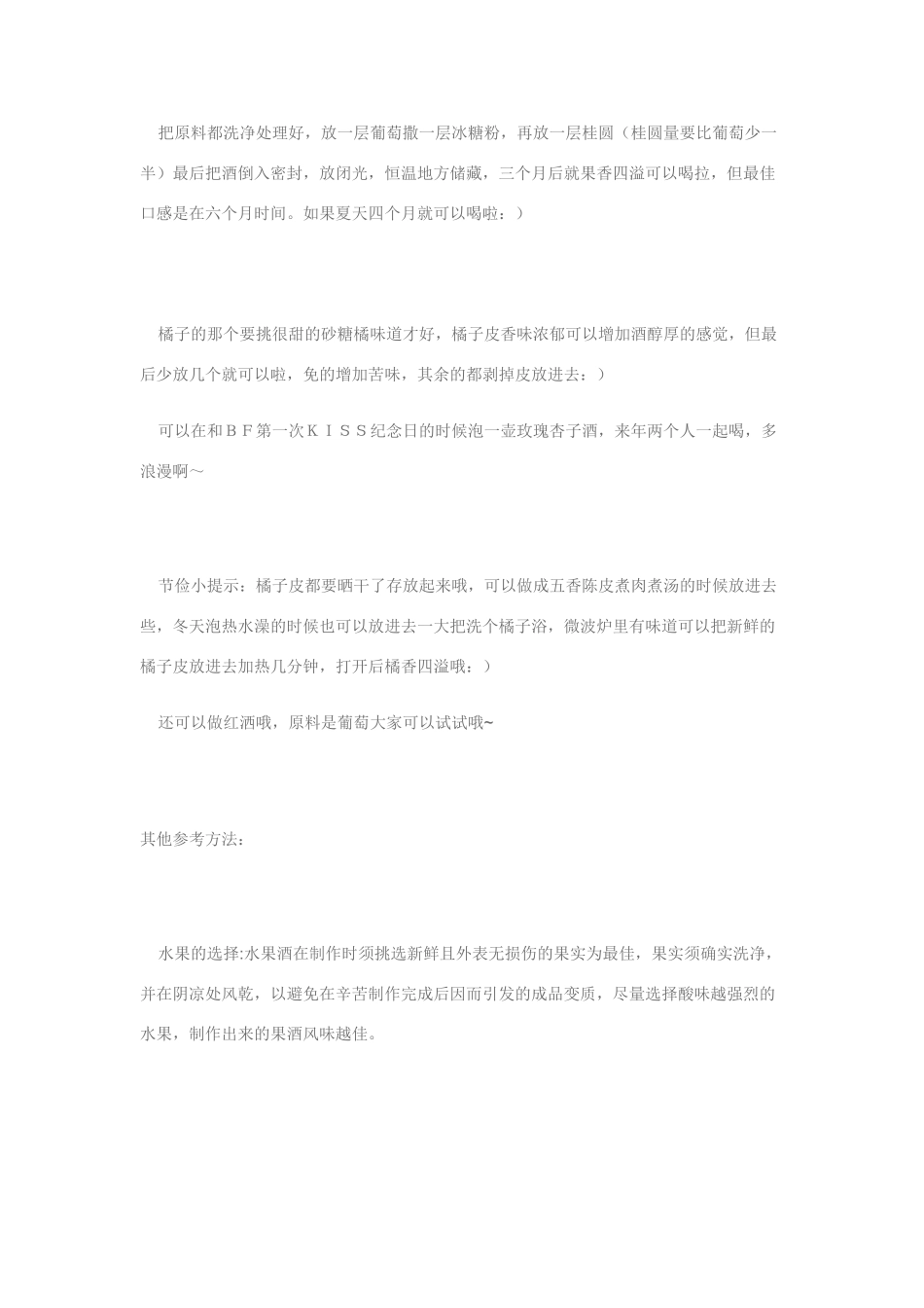 高中生物 葡萄酒的制作方法 新人教版选修1_第2页