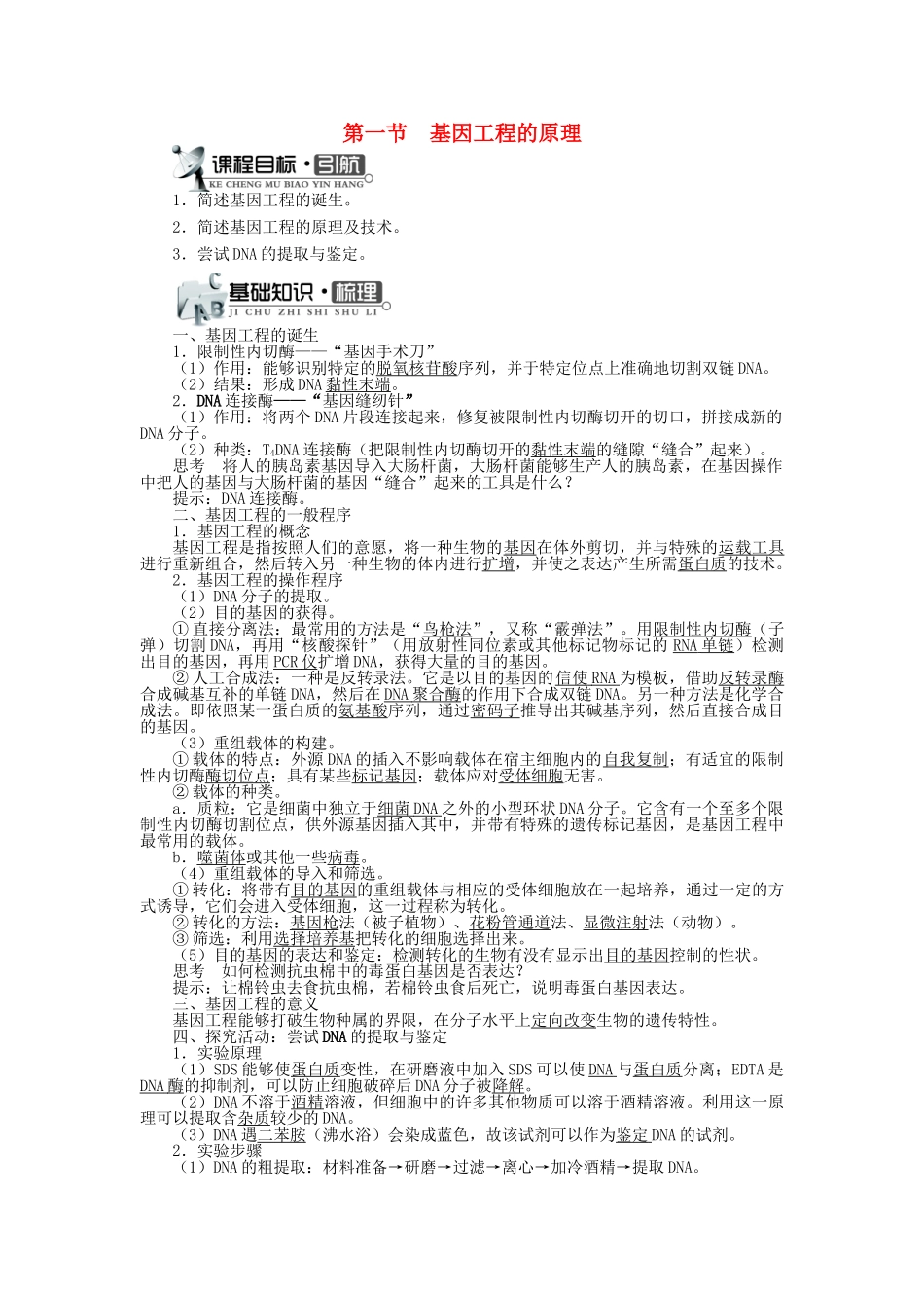 高中生物 第一单元 第一章 第一节 基因工程的原理学案 中图版选修3-中图版高中选修3生物学案_第1页