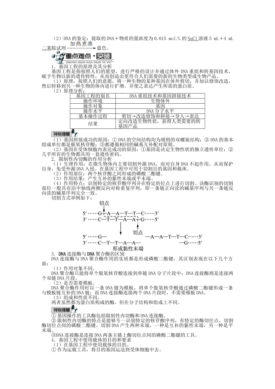 高中生物 第一单元 第一章 第一节 基因工程的原理学案 中图版选修3-中图版高中选修3生物学案_第2页