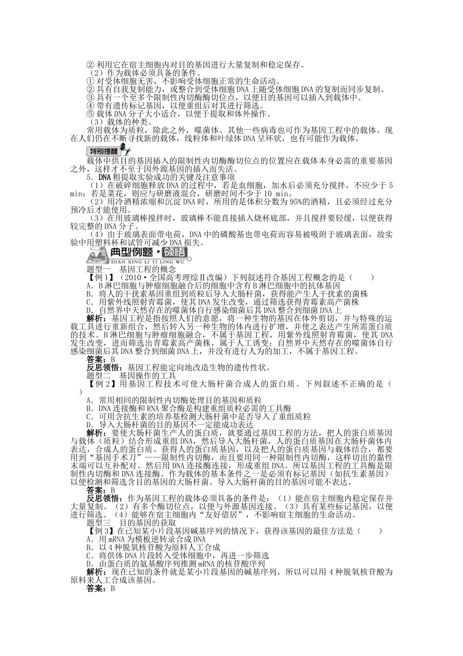高中生物 第一单元 第一章 第一节 基因工程的原理学案 中图版选修3-中图版高中选修3生物学案_第3页