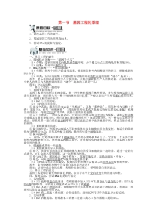 高中生物 第一单元 第一章 第一节 基因工程的原理学案 中图版选修3-中图版高中选修3生物学案