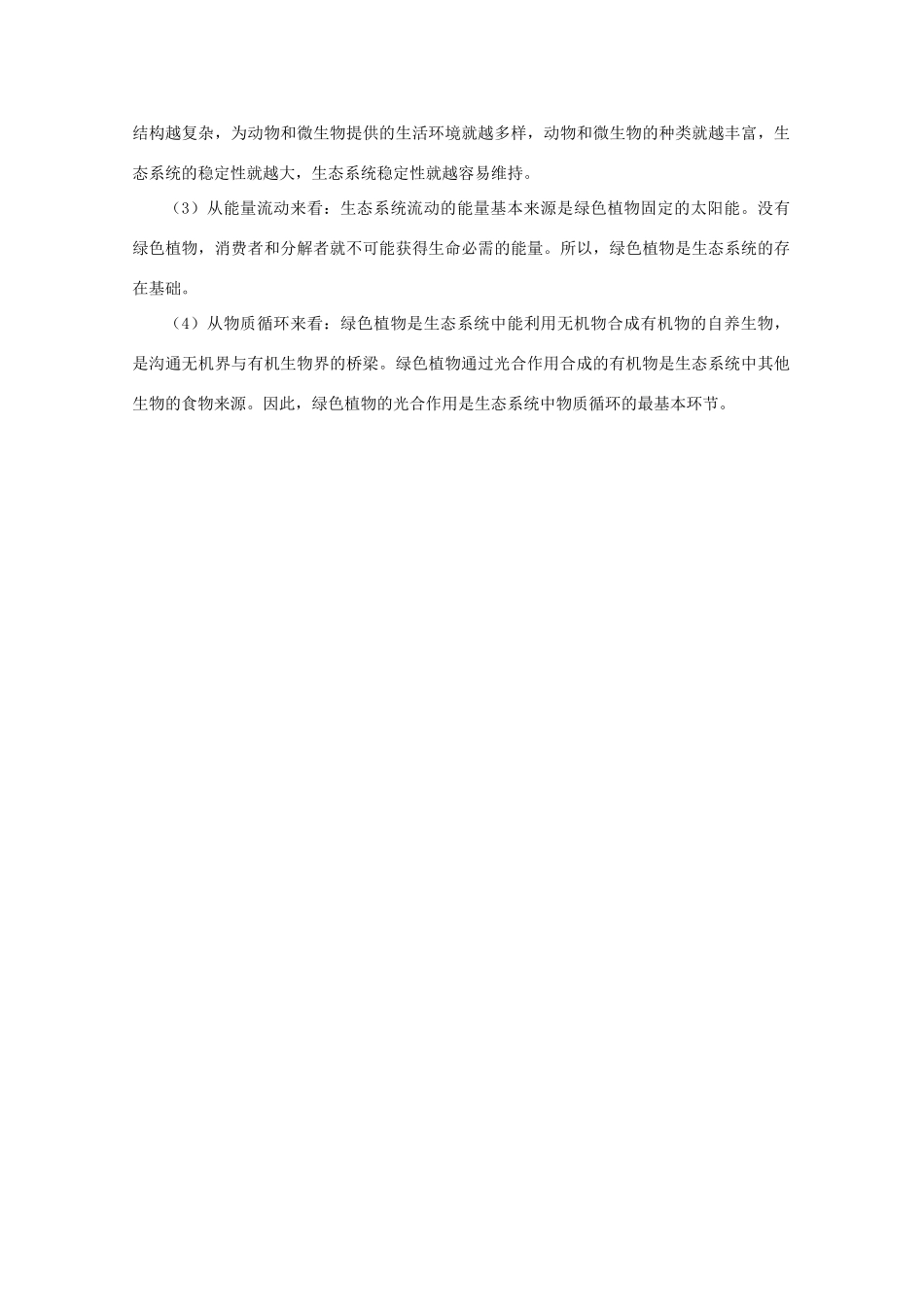高中生物《生态系统的结构》素材2 中图版必修3_第3页
