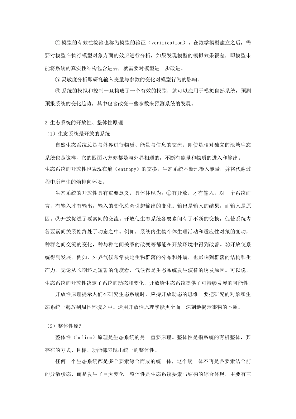 高中生物《生态系统的结构》文字素材3 新人教版必修3_第2页