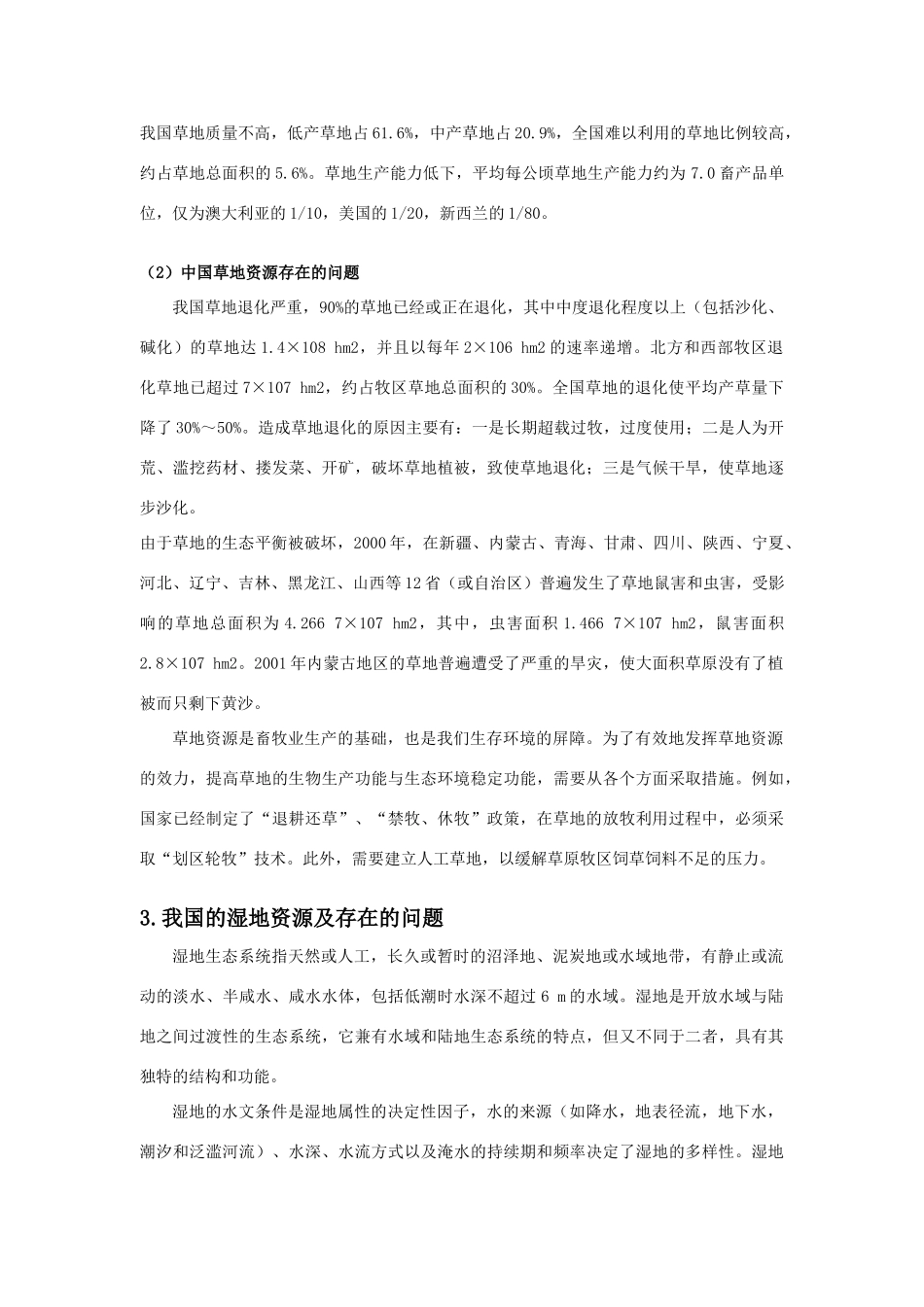 高中生物《生态系统的结构》文字素材4 中图版必修3_第2页