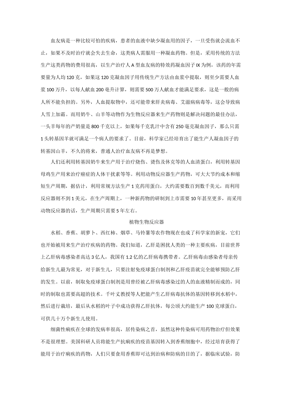 高中生物《基因工程的发展前景》素材1 浙教版选修3_第2页