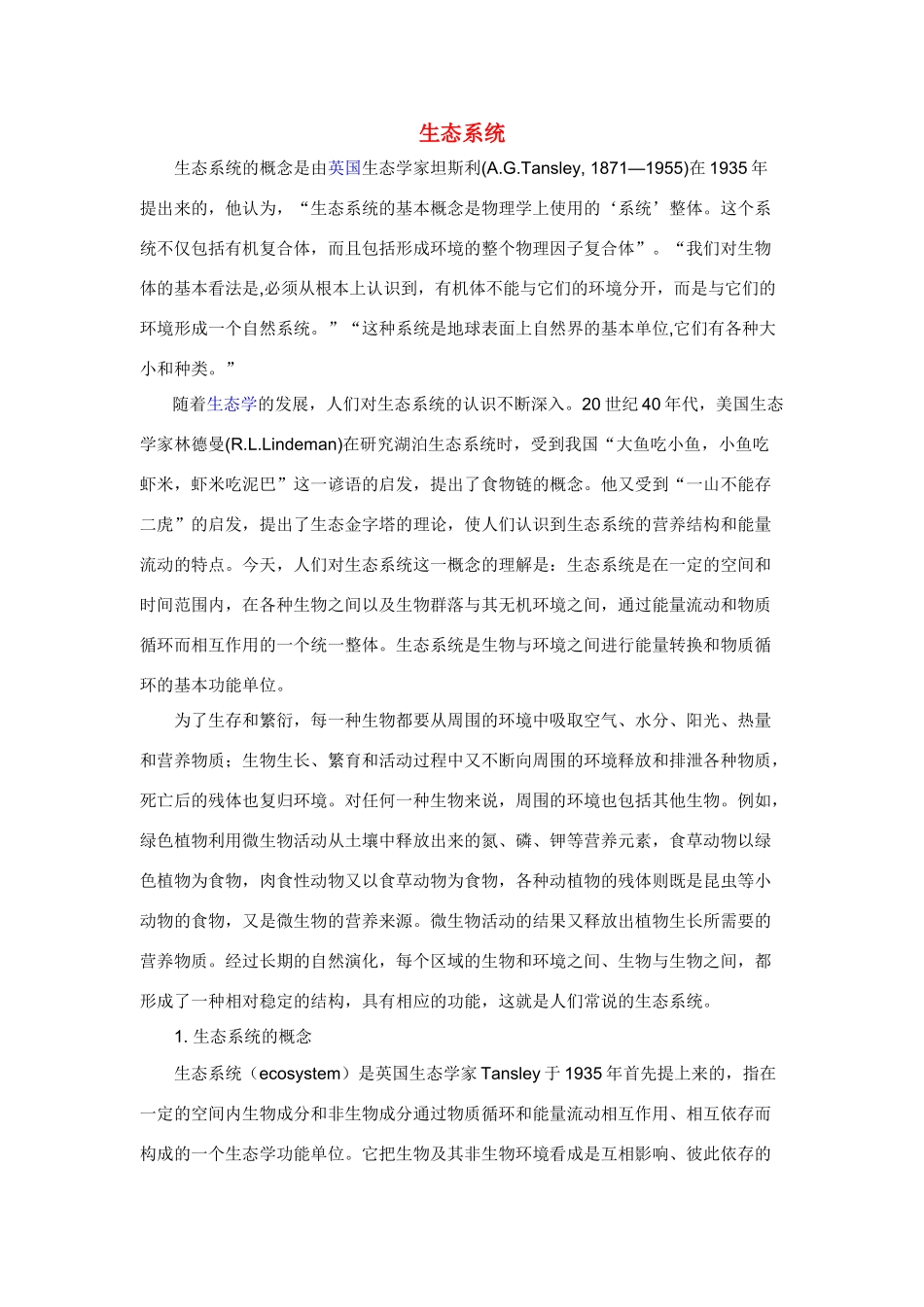 高中生物《生态系统的结构》文字素材6 中图版必修3_第1页