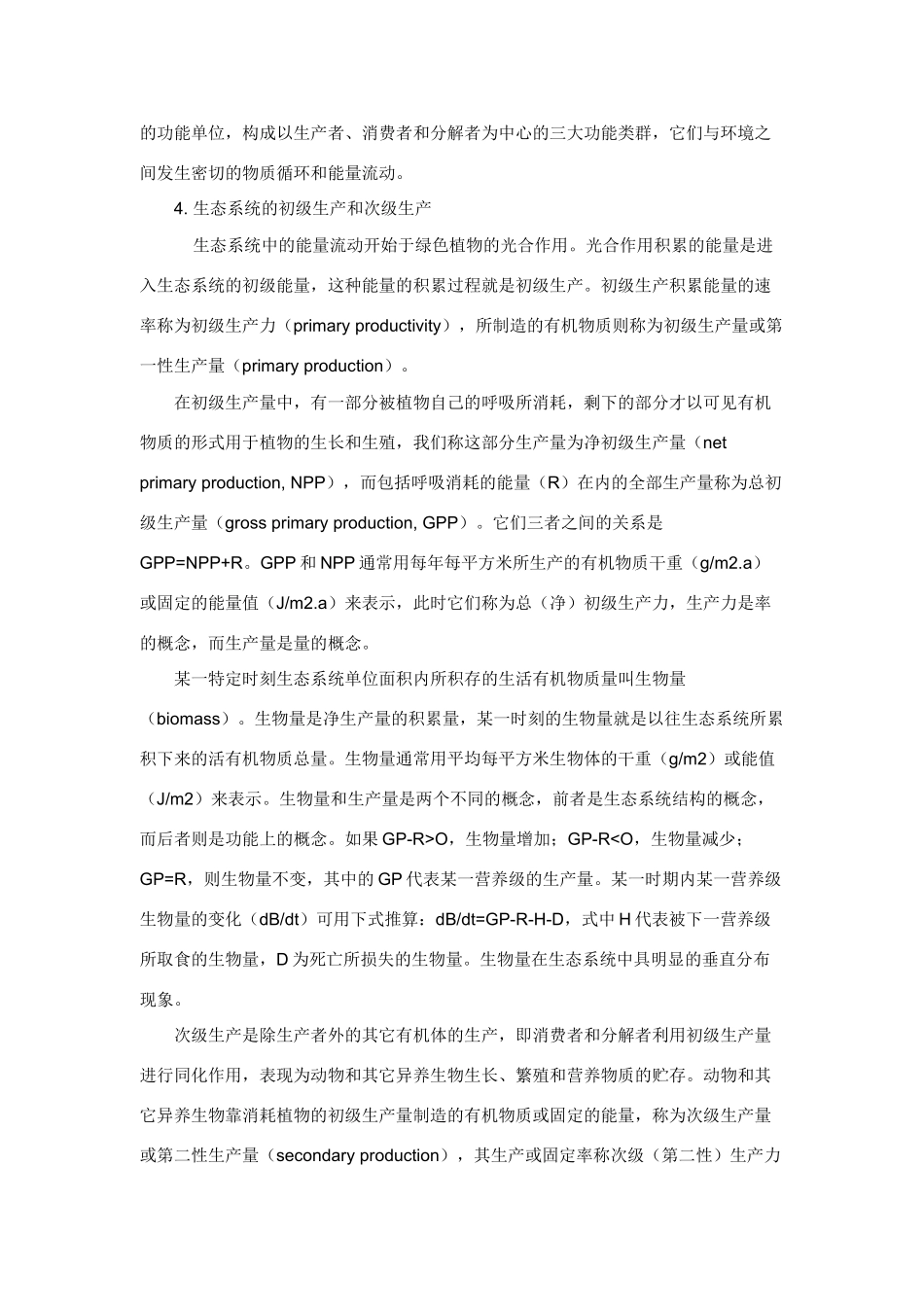 高中生物《生态系统的结构》文字素材6 中图版必修3_第3页