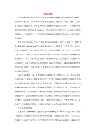 高中生物《生态系统的结构》文字素材6 中图版必修3