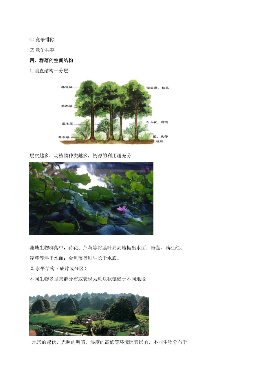 高中生物 群落素材 新人教版必修3-新人教版高二必修3生物素材_第3页