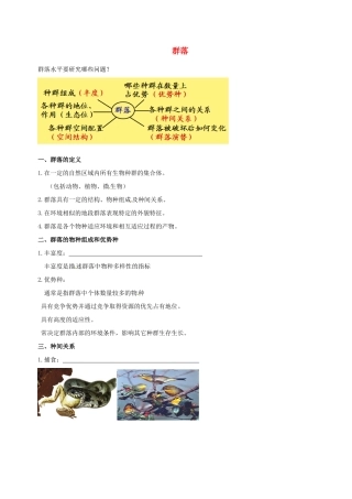 高中生物 群落素材 新人教版必修3-新人教版高二必修3生物素材