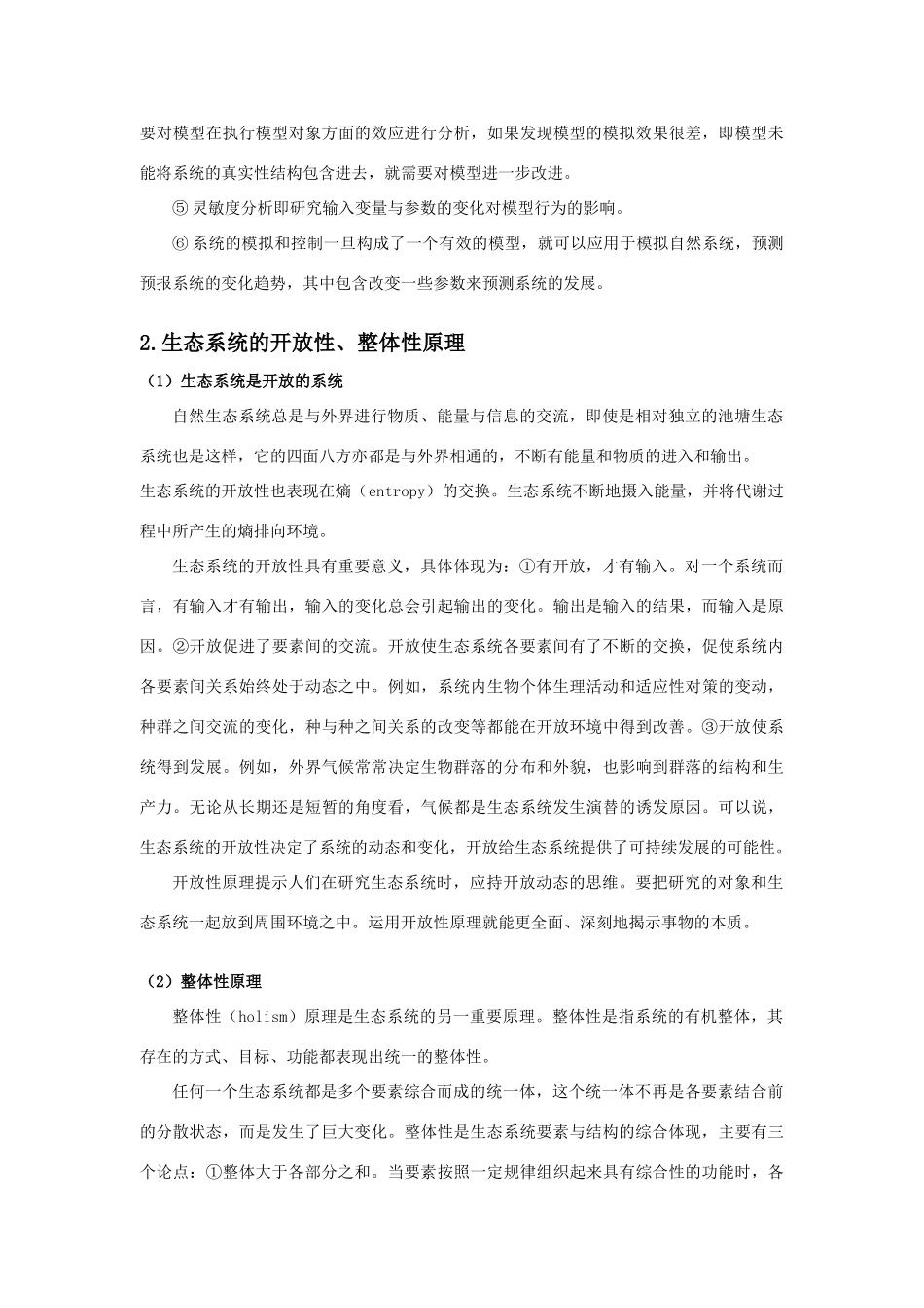 高中生物《生态系统的结构》文字素材7 中图版必修3_第2页